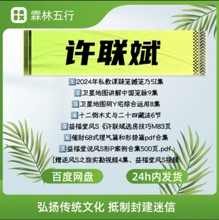 许联斌益福堂7套视频文档课程合集2024年卫星地图案例教程