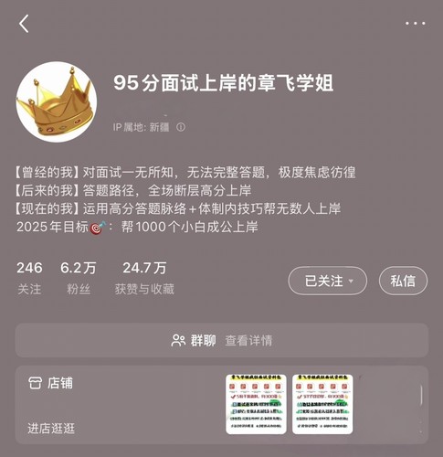 章飞学姐面试课更新2026整理公务员事业单位考公考编