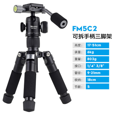 喜乐途FM5C2三脚架便携桌面