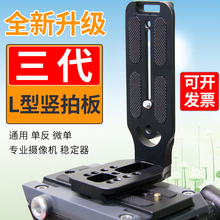 L型竖拍板智云稳定器三脚架液压云台快装板单反微单快装板 竖拍板