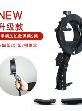 力飞闪光灯支架S型便携机顶V1/V860III/AD200/S卡盘保荣卡口底座 户外机顶灯柔光罩柔光箱转接附件
