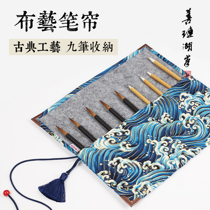 善琏湖笔毛笔收纳笔帘卷笔袋文房四宝中国风创意卷笔袋毛笔帘笔墨