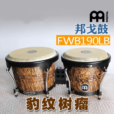 MEINL麦尔邦戈鼓6 3/4寸8寸非洲鼓手鼓bongo FWB190马拉松系列