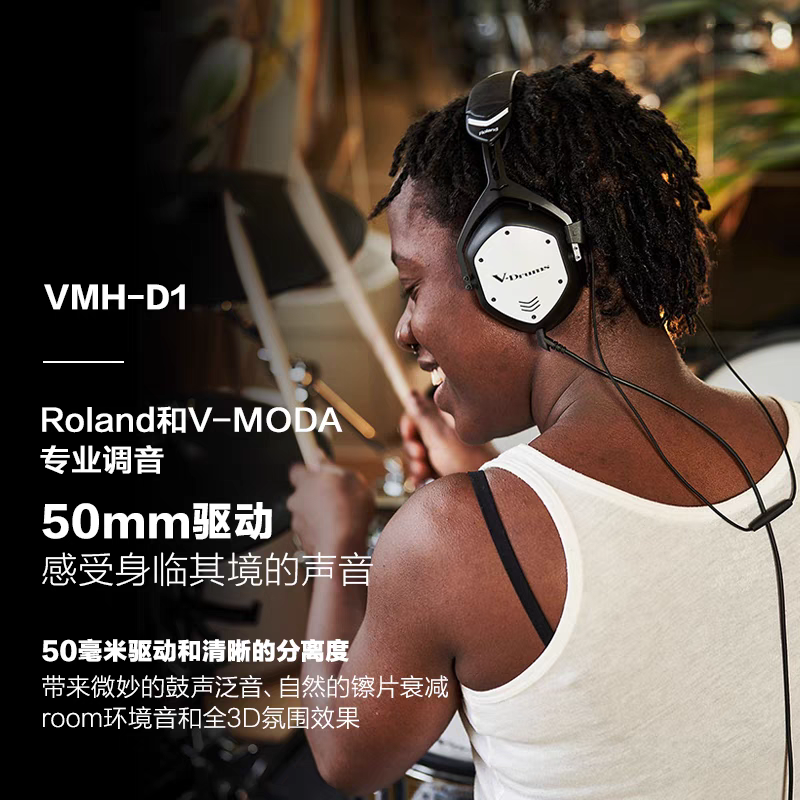 正品Roland罗兰V-moda联名VMH-D1电鼓头戴有线耳机VMHD1监听耳机