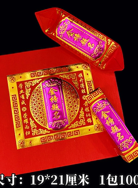 19×21cm双色烫金折纸金榜题名 红色福钱纸 文昌金中秋折塔莲花灯