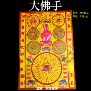 彩色大佛手 1包20张彩虹纸彩纸27*39厘米极乐世界