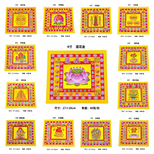 几十款4寸彩金系列单面元宝纸半成品批发莲花折纸17*19cm 1包40张