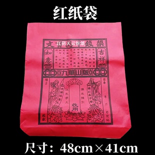 大号红纸袋红袋子祭祀用品 清明金银元宝锡箔纸做七上坟烧纸