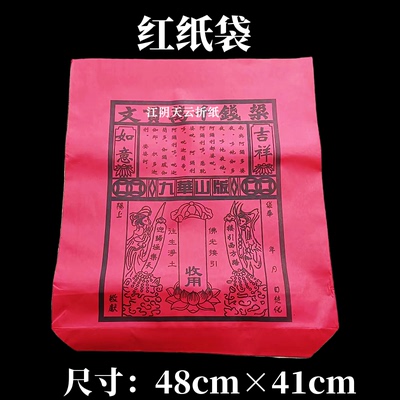 清明金银元宝锡箔纸红袋子