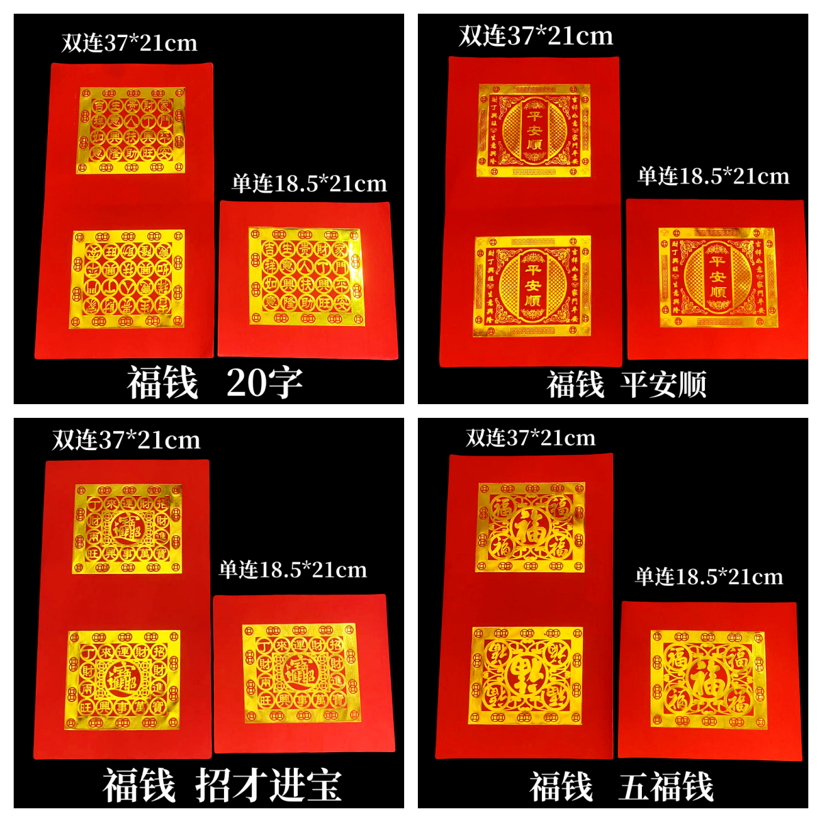 潮汕纸品供奉神明钢印烫金双连福钱中秋节拜月娘折清心钱宝塔团花