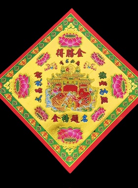 烫金状元帽纸批发考试文昌文疏烧纸19*19cm40张系列