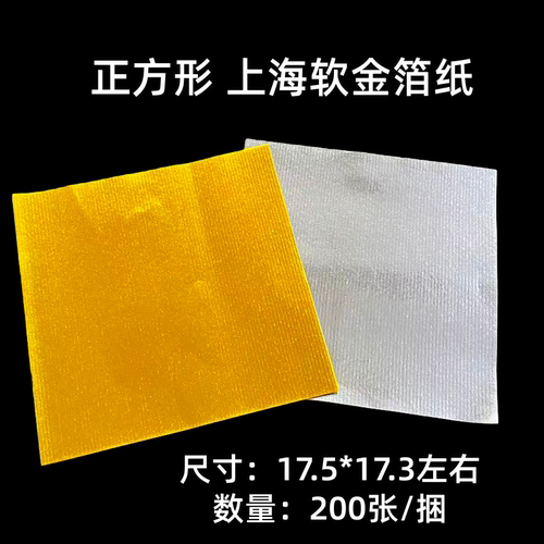 上海金金箔纸无膜双面黄元宝 正方形折纸黄纸17.5*17.3厘米200张