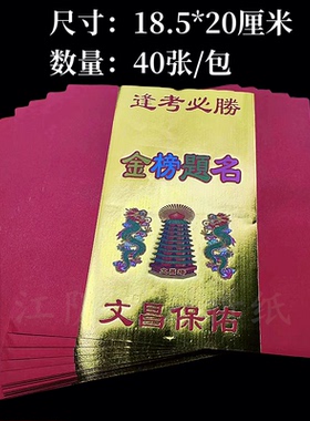 文昌红色烫金折纸潮汕中秋折塔元宝五福钱40张/包尺寸18.5*20厘米