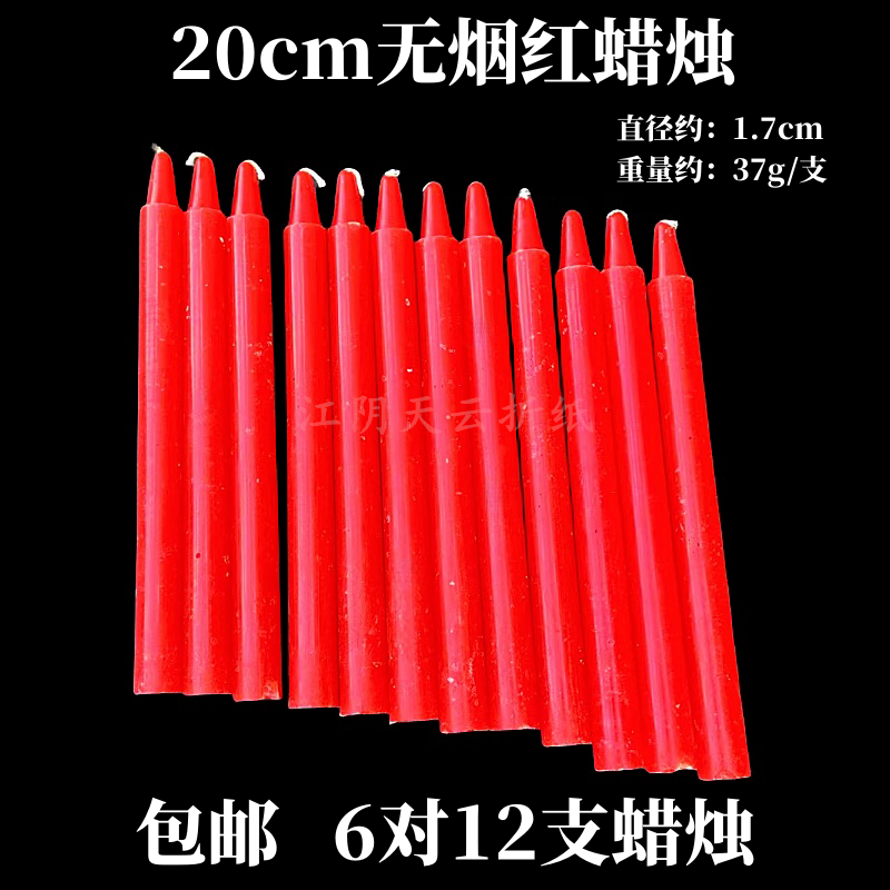 20厘米红色小号蜡烛家用无烟蜡烛灯长明灯无味拜神点艾白色照明