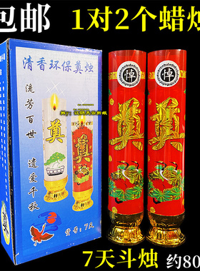 祭祀7天奠字蜡烛红色清明扫墓灵堂无烟防风白事殡葬用品约80小时