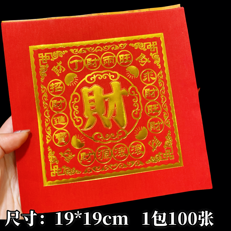 烫金发财福钱纸19*19红色单连烫金福钱折塔手工折纸,文具电教/文化用品/商务用品,折纸/手工纸/衍纸,淘宝优惠券,粉丝福利购,淘宝优惠卷