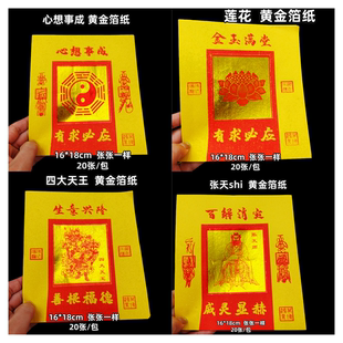 新款烫金16x18cm黄金箔心想事成元宝纸金箔纸有求必应手工纸20张