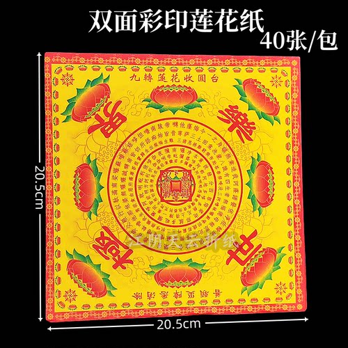 20.5*20.5正方形双面彩印极乐世界莲花元宝纸 手工折叠金纸不烫金