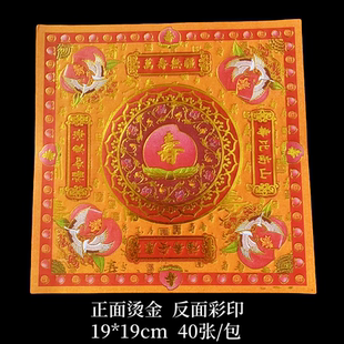 手工折纸仙鹤祝寿莲花纸狗头金纸折元宝纸1本约40张 双面印烫金纸