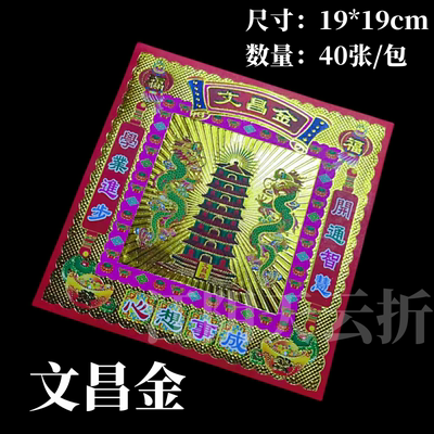 正方形文昌金考试烫金镭射折纸