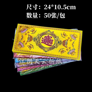 6色烫金元 长方形济公帽双面彩印正面烫金1包50张 宝纸招才款