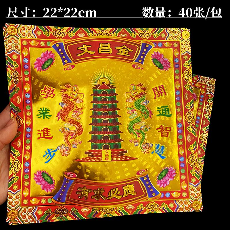 新款文昌金22*22cm烫满金正方形双面彩印状元考试元宝折纸40张/包