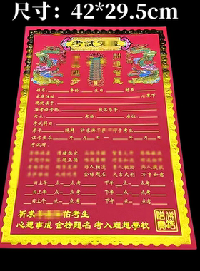 烫金考试表文疏文大全文昌文书 一包10张 大号42*29.5厘米
