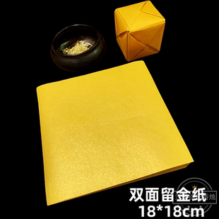 烧金留金纸-双面金纸折叠元宝纸手工锡箔折纸黄灰（正方形）18*18