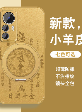 日进斗金适用小米12手机壳MI12pro磁吸支架小米12sultra带挂绳12x新款xiaomi12spro全包防摔吸金马年支点外壳