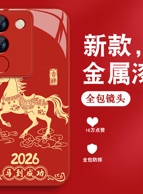 2026吉祥马适用vivos17手机壳男s17pro本命年S17e新年S17红色vivi金属漆玻璃viv0国风全包防摔硅胶边保护套潮