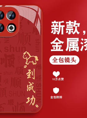 适用vivoiqoo13手机壳iqoo12pro新款男por全包viv0防摔爱酷保护套iq0013新年2026马到成功金属漆玻璃红色外壳