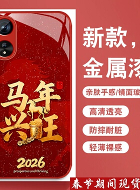 适用oppoa58x手机壳新款a57 5g本命年红色A52马年兴旺A56保护套a53金属漆玻璃A55S全包防摔A55高级外壳0pp0男