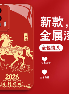 2026吉祥马适用红米k60手机壳男Redmik60pro本命年k60e至尊版新年K60por红色金属漆玻璃国风全包防摔硅胶外壳