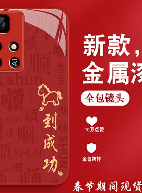 适用红米note11手机壳RedmiNote11pro新款男+全包防摔Note11por保护套新年2026马到成功金属漆玻璃红色外壳潮