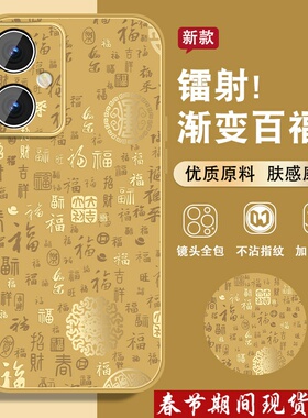 百福适用红米note12手机壳男RedmiNote12pro新款高级感turbo磨砂电镀金Note12rpor喜庆马年全包防摔文字外壳