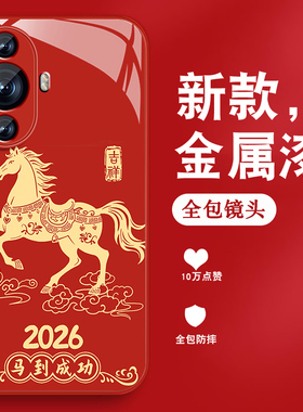 2026吉祥马适用华为nova11手机壳男nova11pro本命年11seultra新年por红色hi金属漆玻璃nave全包nowa防摔外壳