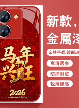 适用vivoy78手机壳新款y72本命年红色y73sy76s马年兴旺y78+Y78t保护套vivi金属漆玻璃viv0全包防摔硅胶外壳男