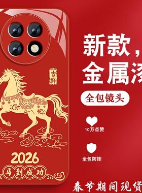 2026吉祥马适用红米note9手机壳男RedmiNote9pro本命年+新年Note9por红色5g金属漆玻璃国风全包防摔硅胶外壳
