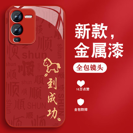 适用vivos15手机壳s12pro新款男S15e全包S15防摔vivi保护套viv0新年2026马到成功S12金属漆玻璃红色硅胶外壳