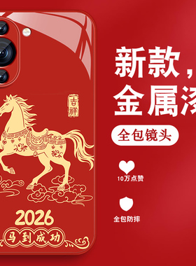 2026吉祥马适用华为nova10手机壳男nova10pro本命年nova10se新年por红色nave金属漆玻璃nowa国风全包防摔外壳