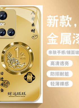 适用vivos10手机壳s10pro八方来财元宝S9e金属漆玻璃S7tS9外壳vivi男新款高级感viv0轻奢创意全包防摔保护套