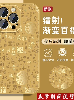 百福适用苹果13pro手机壳男iPhone13新款高级感13promax磨砂电镀金13mini喜庆马年ip13mini全包防摔文字外壳
