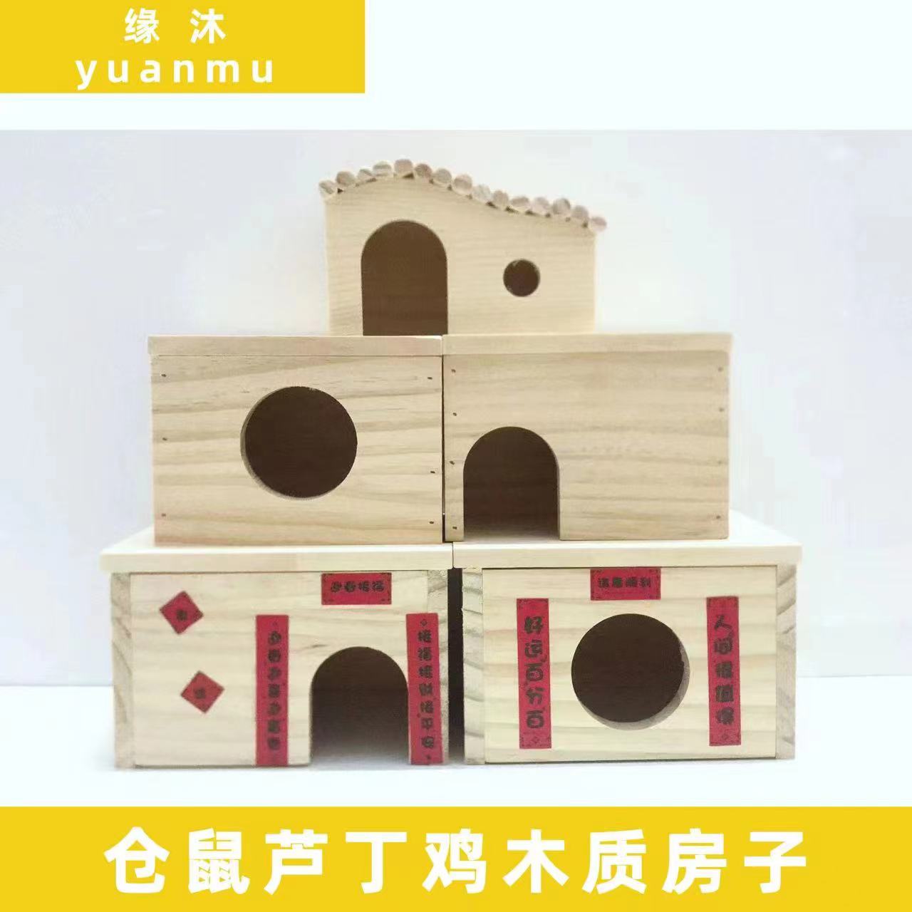 仓鼠玩具芦丁鸡房子仓鼠房子