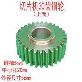 刨肉机30齿铜轮商用全自动羊肉切片机切肉机传动齿轮配件
