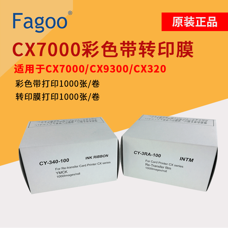 法高Fagoo JVC  DNP CX7000 再转印证卡打印机CX7000彩色带 耗材CX7600 CX7000 彩色带转印膜 1000张/卷 办公设备/耗材/相关服务 照片打印机 原图主图