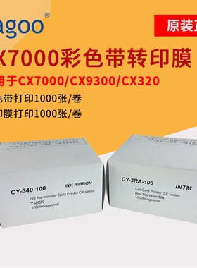 法高Fagoo JVC  DNP CX7000 再转印证卡打印机CX7000彩色带 耗材CX7600 CX7000 彩色带转印膜 1000张/卷