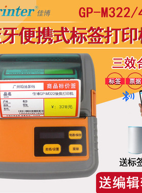 佳博GP-M322/M421便携式蓝牙手持热敏标签打印机小型不干胶货架标签机物流二维码超市商品票据价格贴纸条码机
