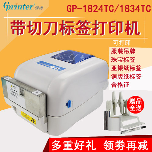 佳博GP1824带切刀水洗唛打印机