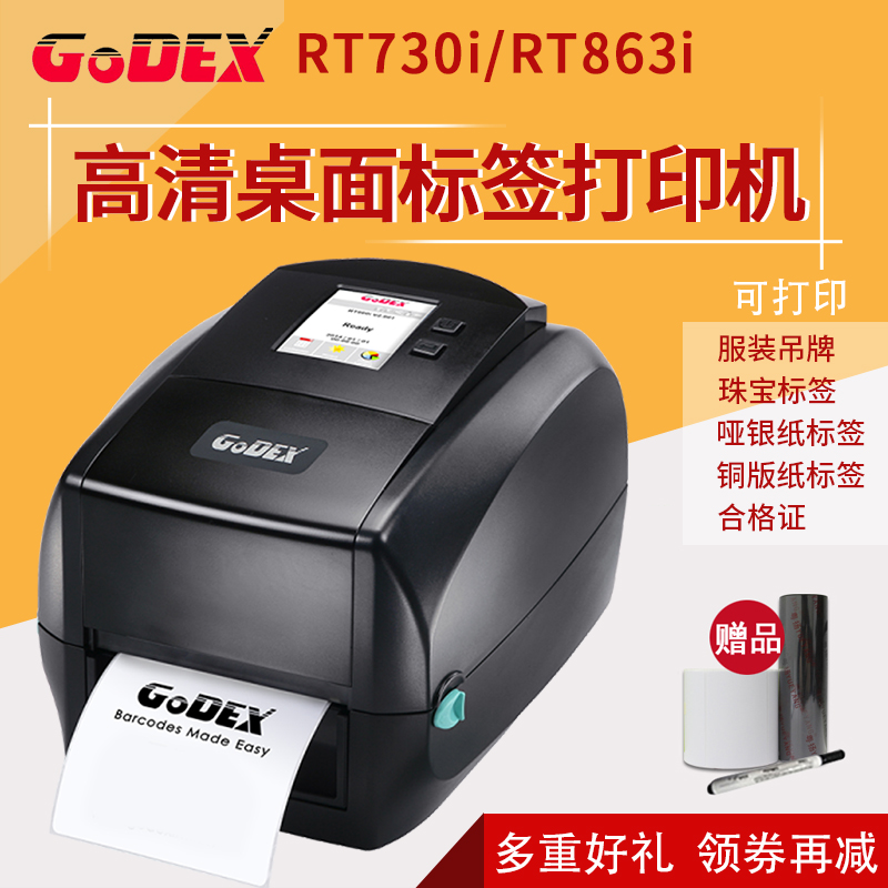 Godex科诚600dpi高清条码打印机