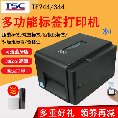 TSC标签打印机TE244/344/210/310/247/345/342E蓝牙条码机带切刀